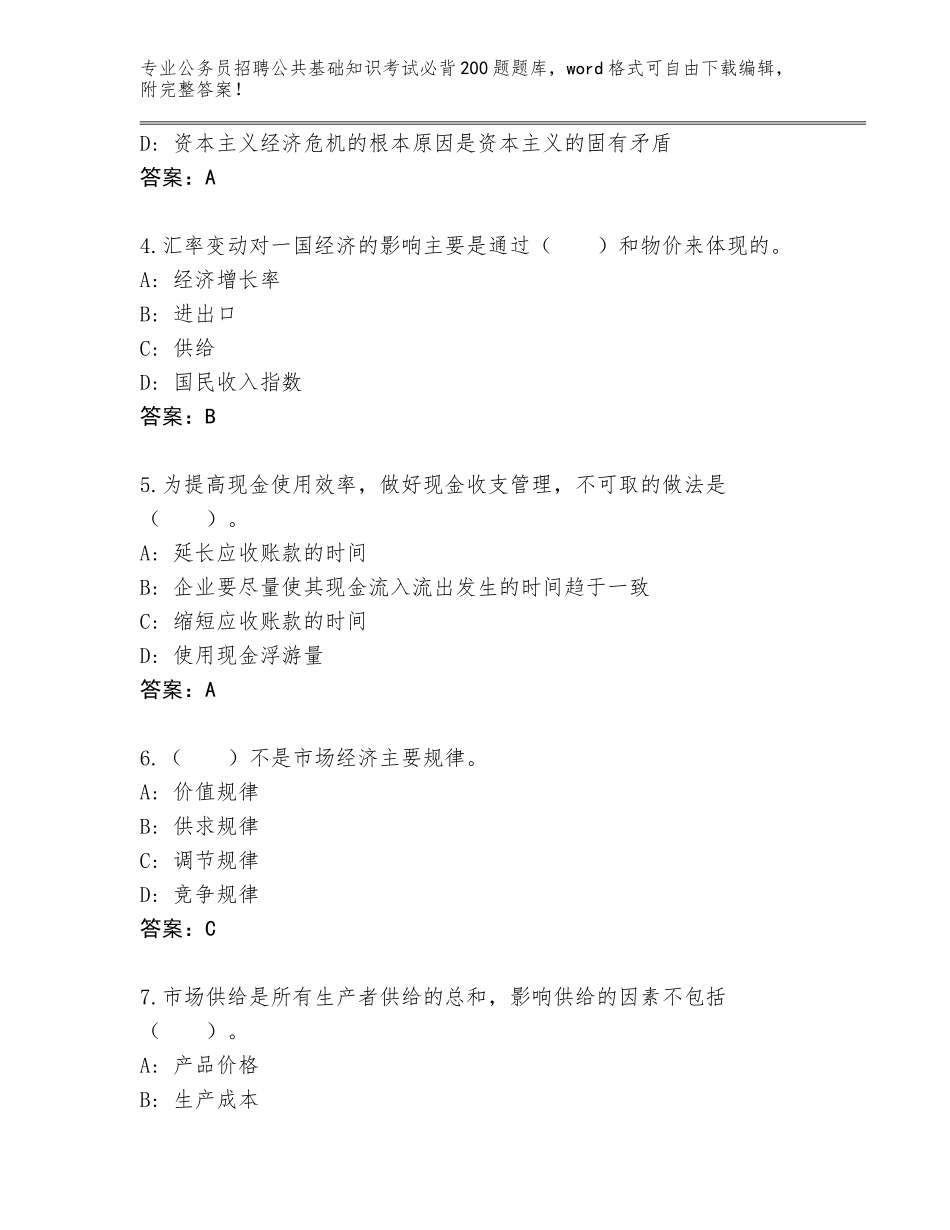 2024年安徽省铜官区公务员招聘公共基础知识考试必背200题附参考答案（实用）_第2页
