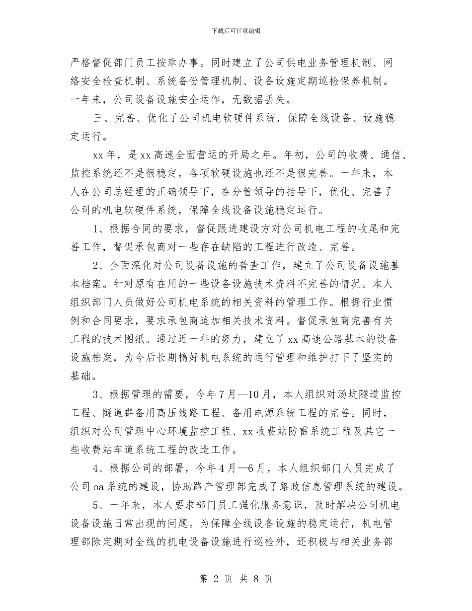 商务经理年终个人工作总结范文与商务经理年终个人总结参考汇编_第2页