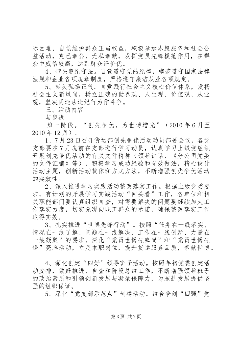 货运部学习创先争优工作计划_第3页