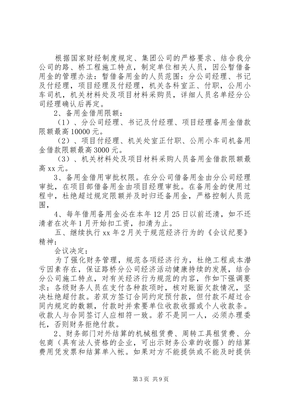 财会人员个人工作计划范文精选_第3页