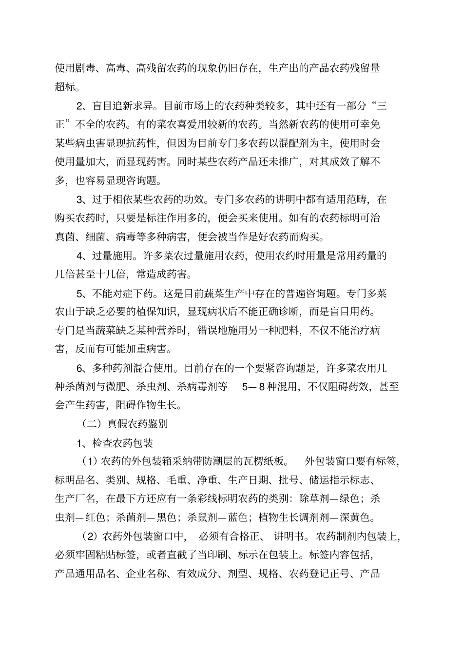 农药使用常识_第3页