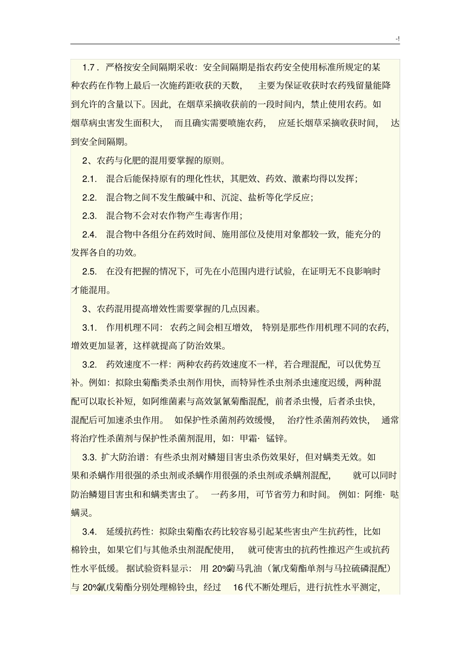 农药使用常识资料_第2页