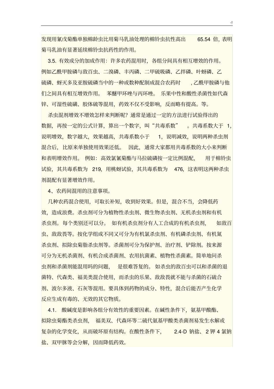 农药使用常识资料_第3页