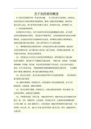 农药使用常识资料