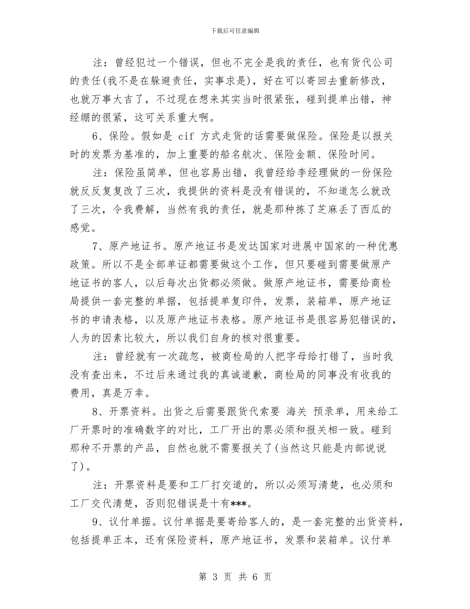 商务经理年底个人工作总结范例与商务经理年度工作总结汇报范文汇编_第3页
