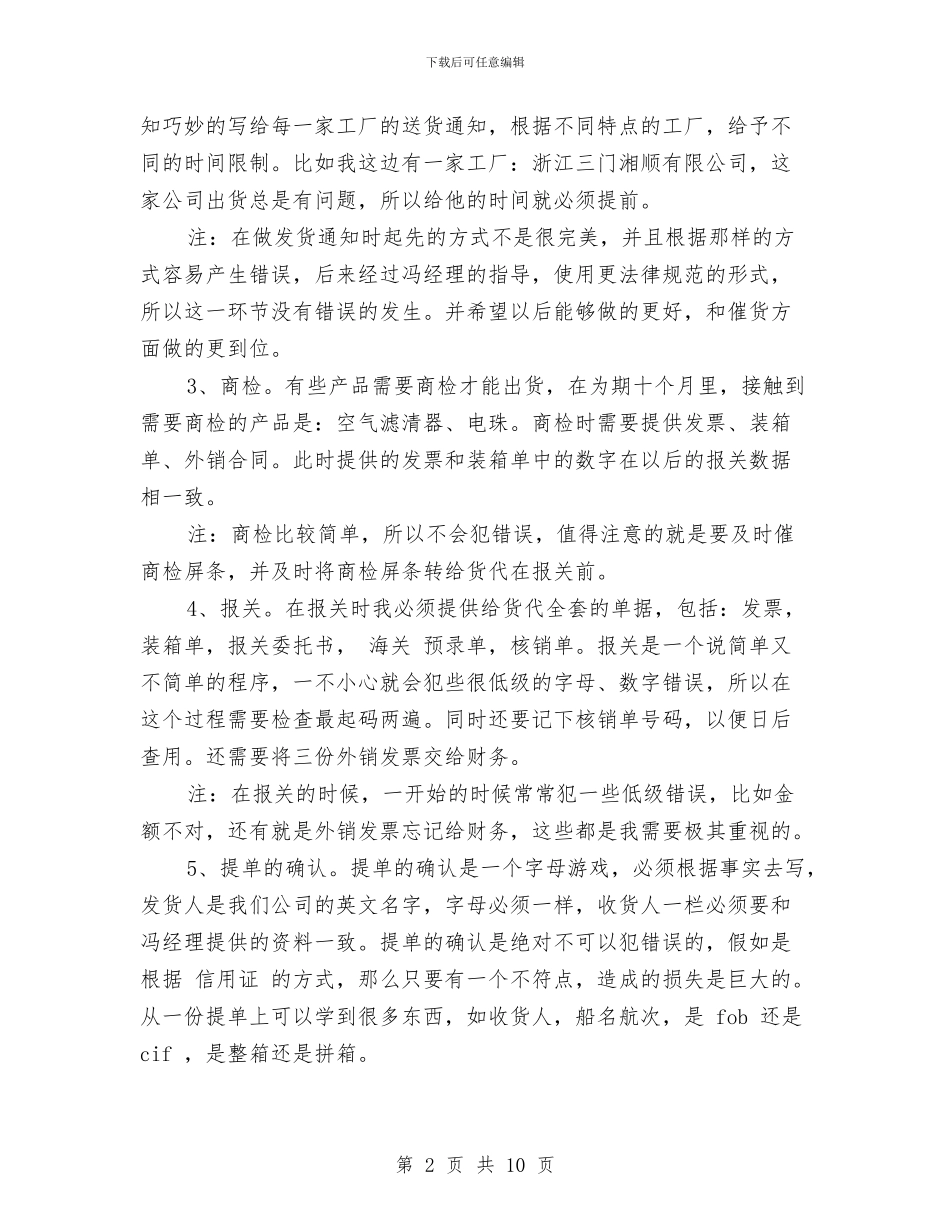 商务经理年底个人工作总结范例与商务经理年度个人工作总结范文汇编_第2页