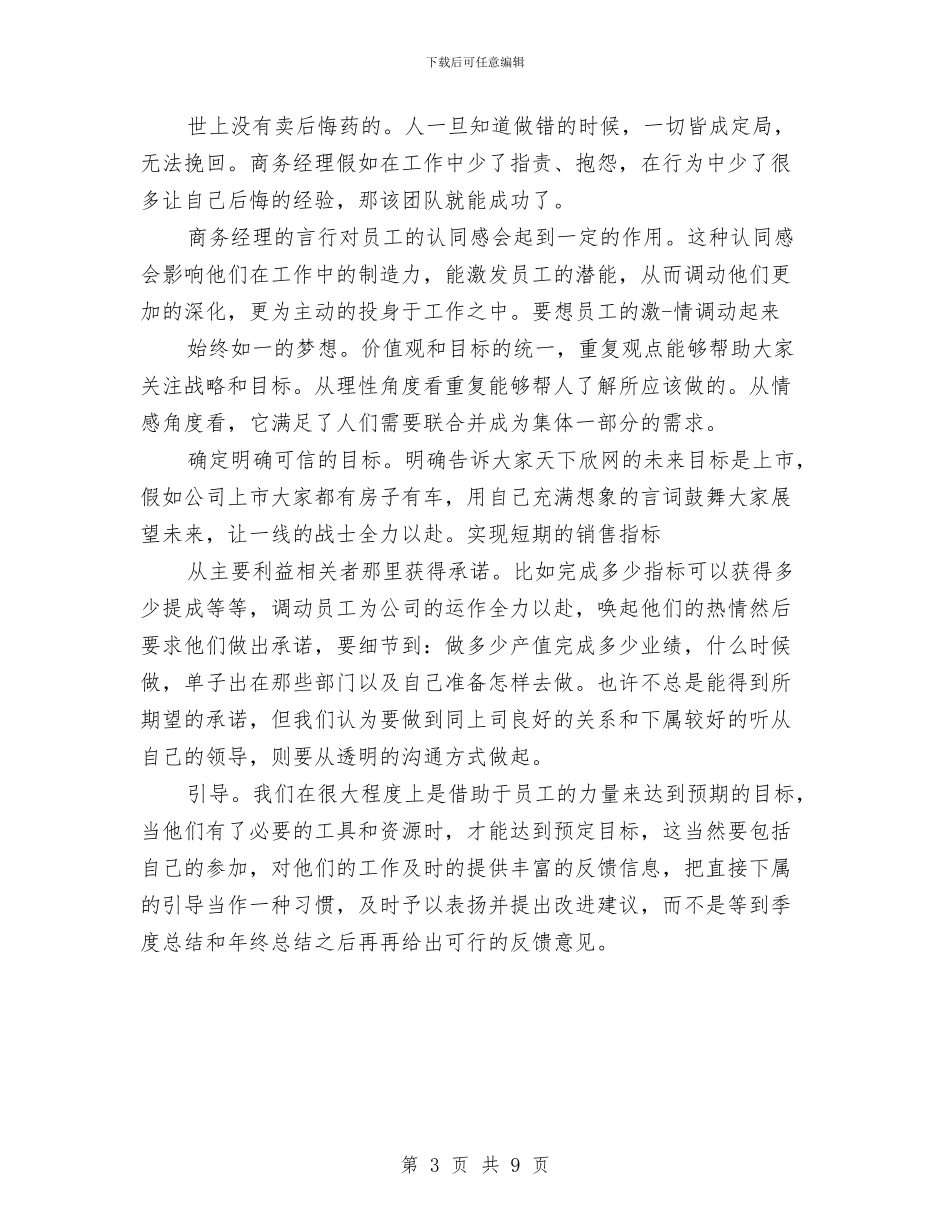 商务经理2024年度工作总结与商务经理年终个人工作总结2024汇编_第3页