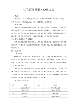 钻孔灌注桩断桩处理方案