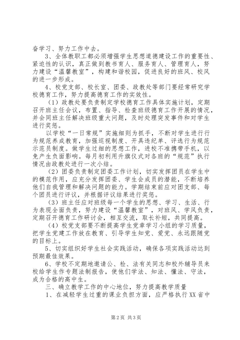 学校年度工作计划_第2页