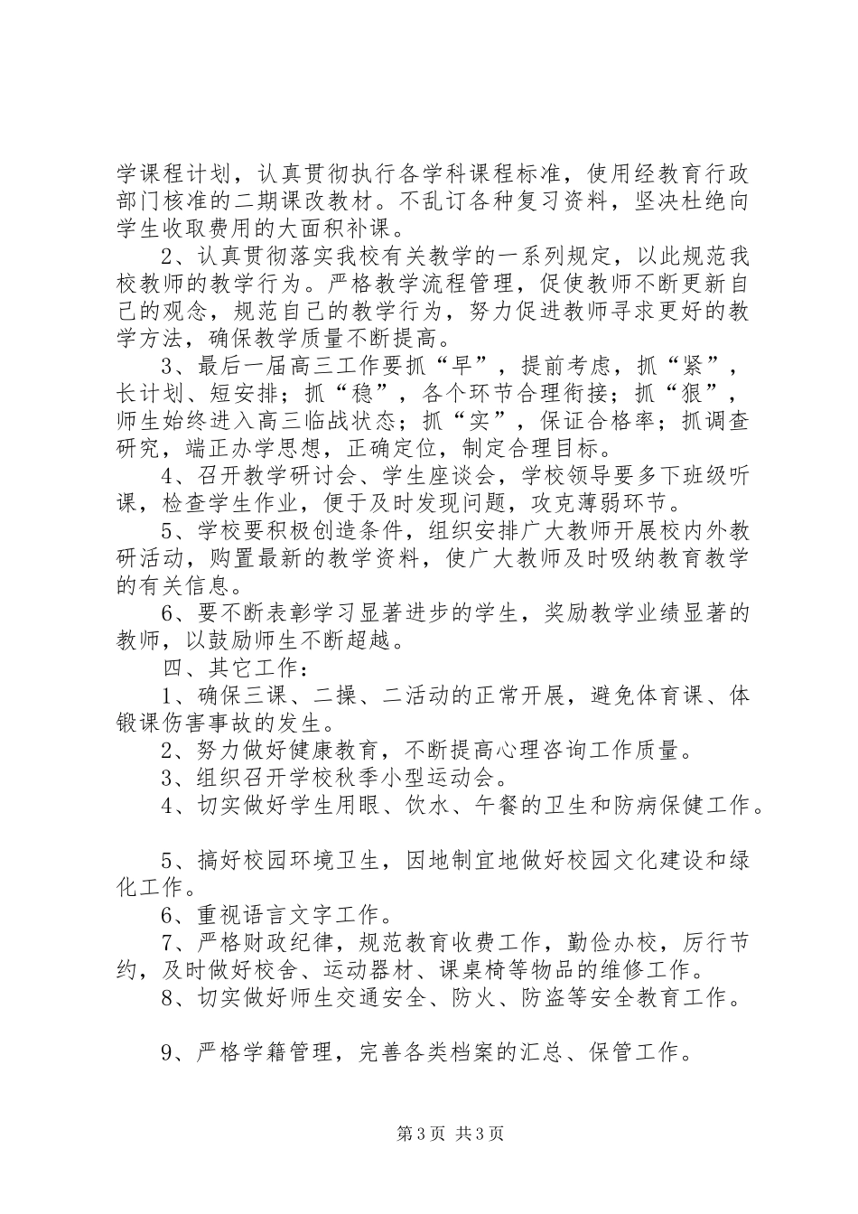 学校年度工作计划_第3页