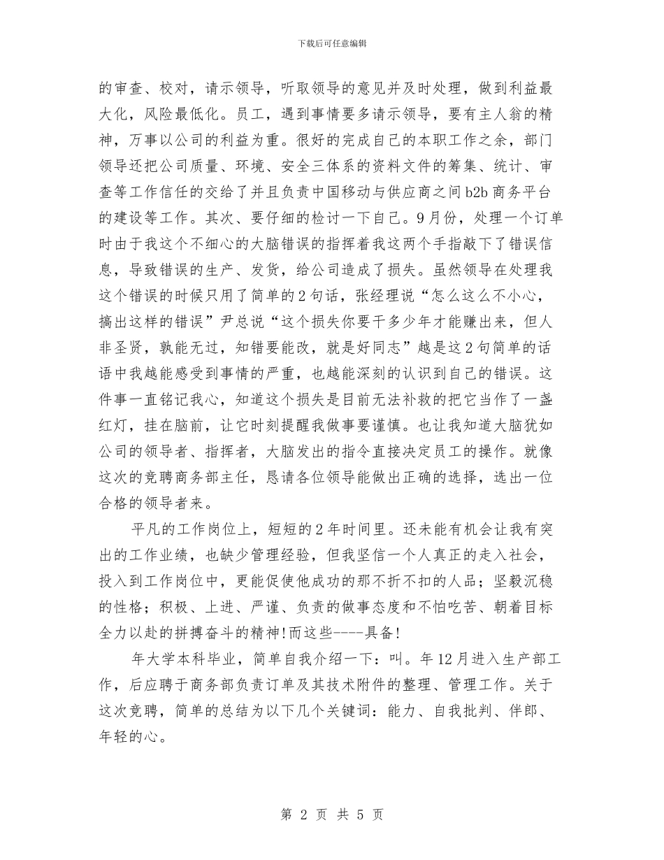 商务部主任职位演讲与商务部门业务职能服务承诺汇编_第2页