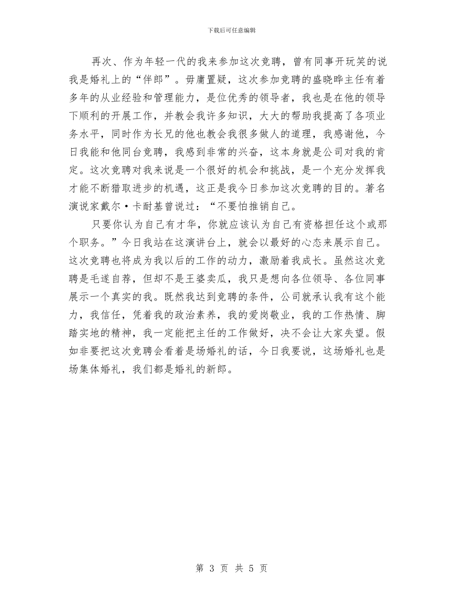 商务部主任职位演讲与商务部门业务职能服务承诺汇编_第3页