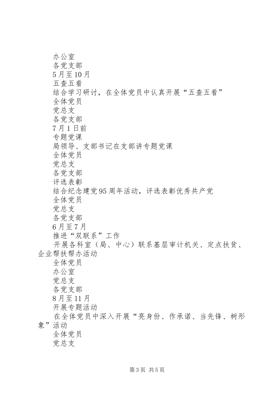 审计局党组“两学一做”学习教育计划安排_第3页