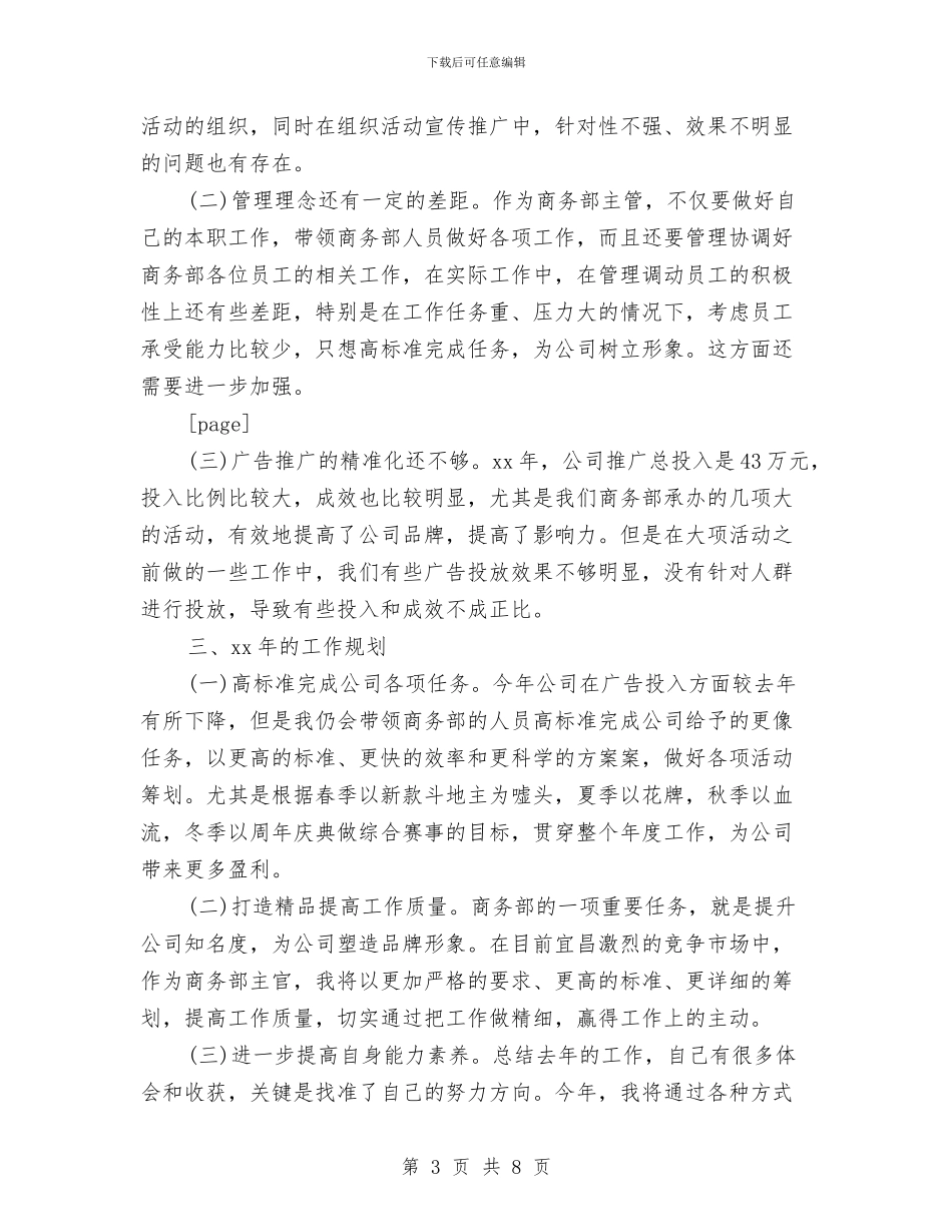 商务部主管年终总结与商务部工作目标完成情况年终工作总结汇编_第3页