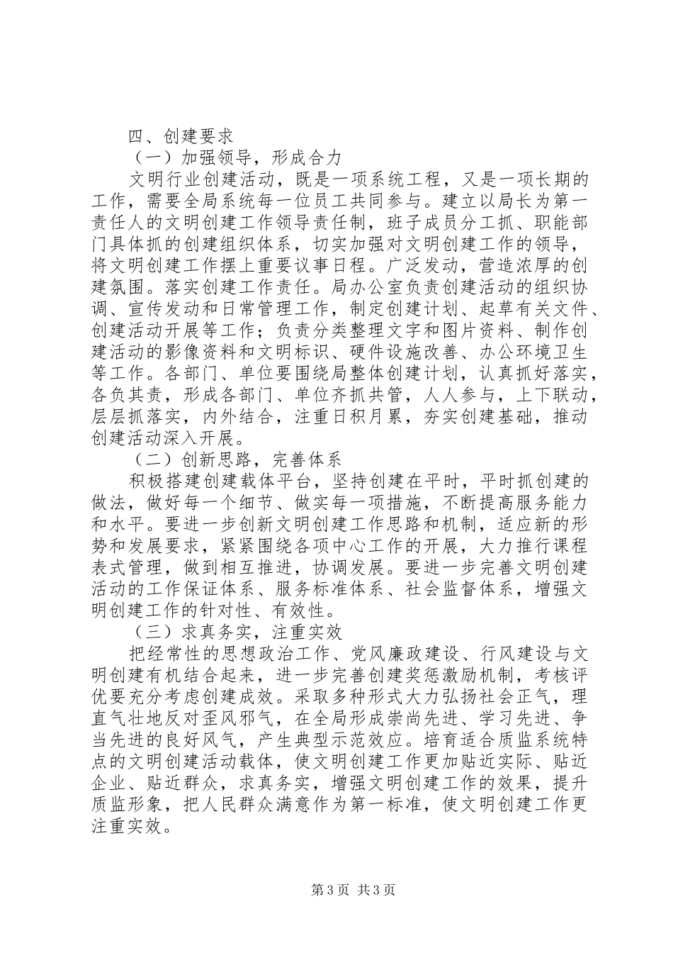 质监局年度文明创建工作计划_第3页