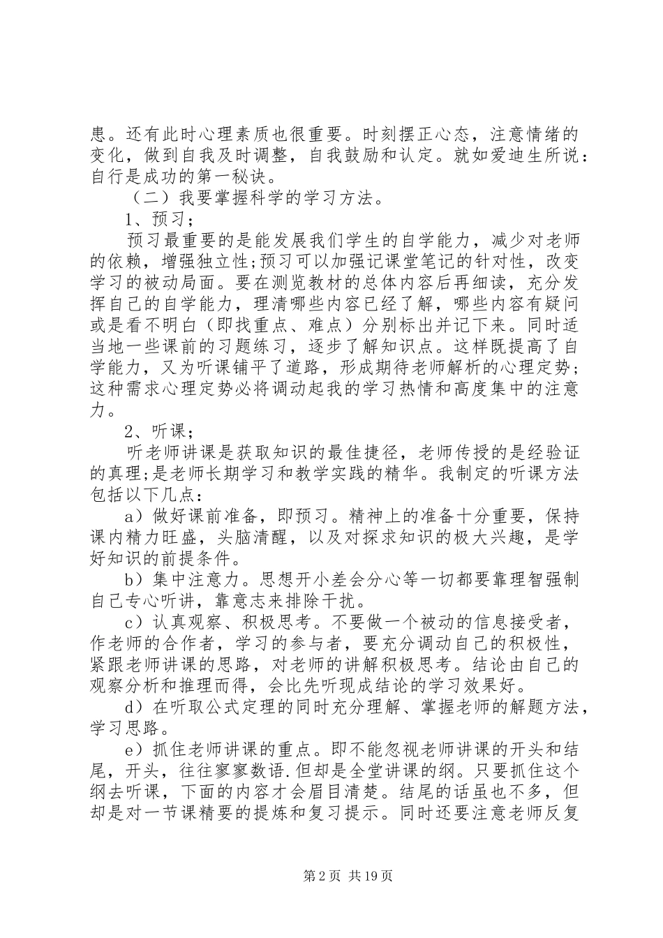 高中三年优秀学习计划书[五篇范文]_第2页