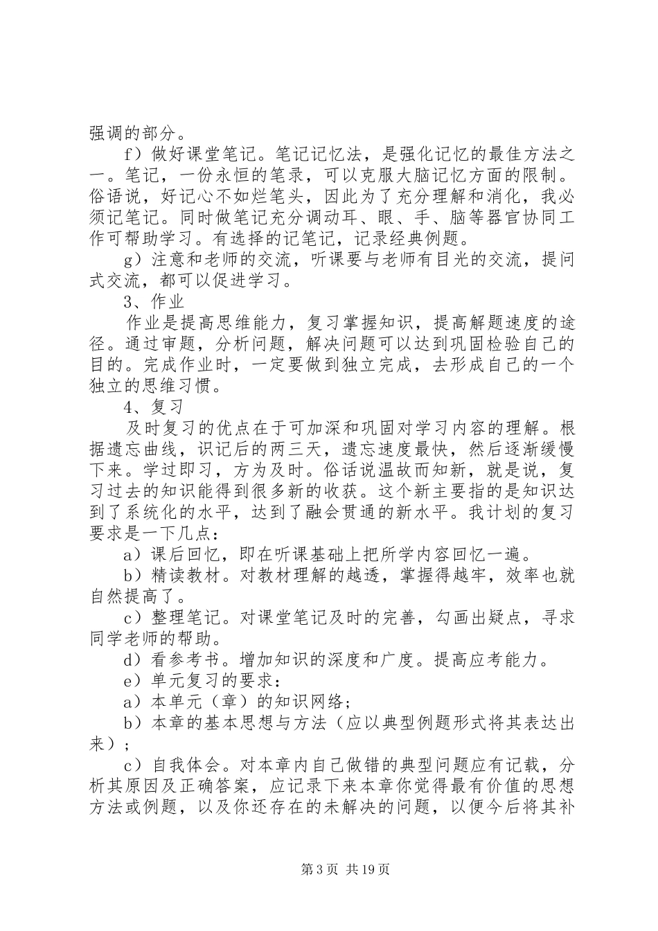 高中三年优秀学习计划书[五篇范文]_第3页