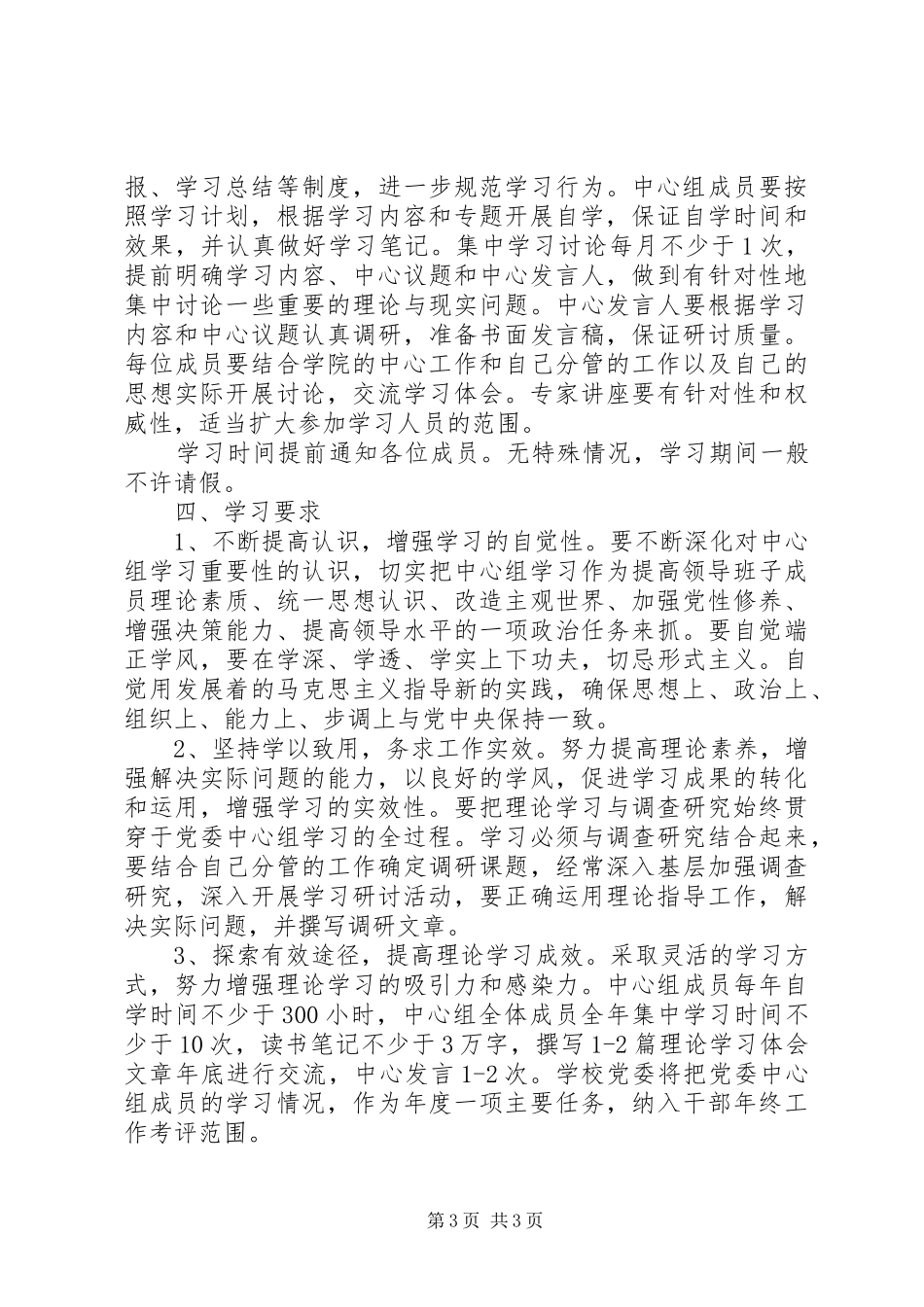 职业学院党支部学习计划_第3页