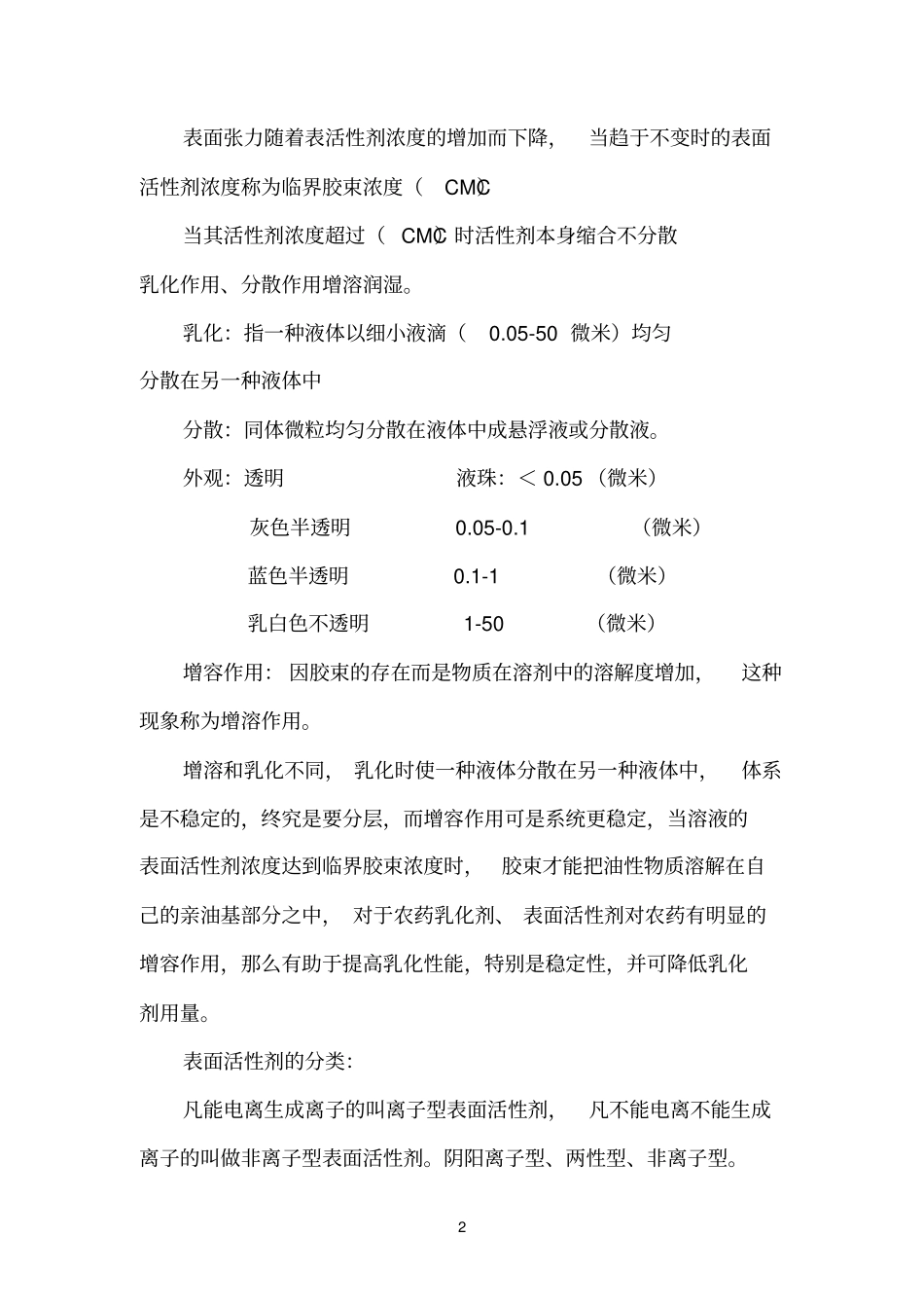 农药乳化剂基本知识_第2页