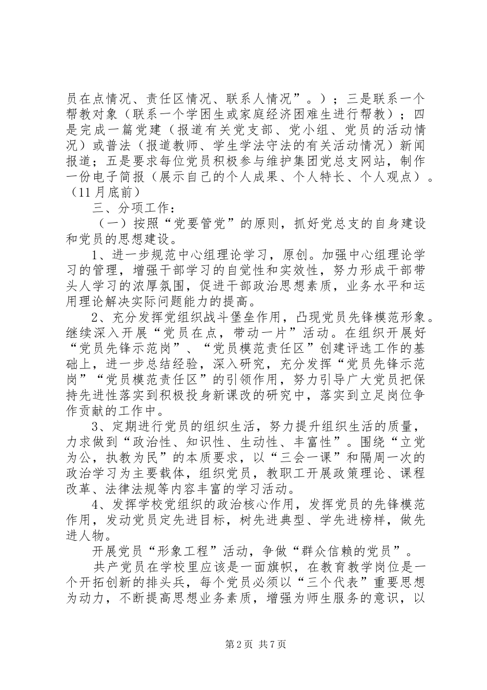 小学教育集团下半年党建工作计划_第2页