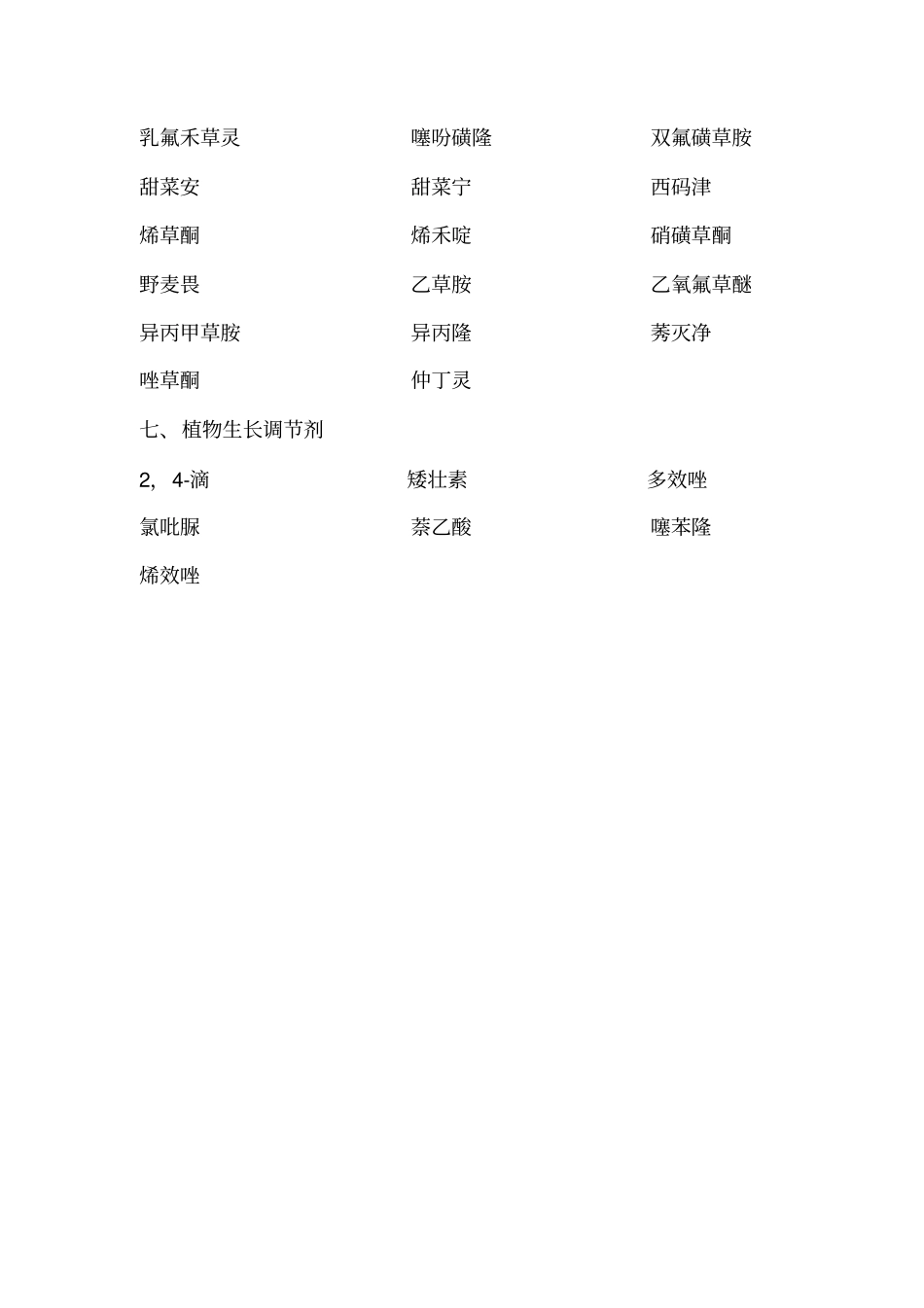 农药使用细则分析_第3页