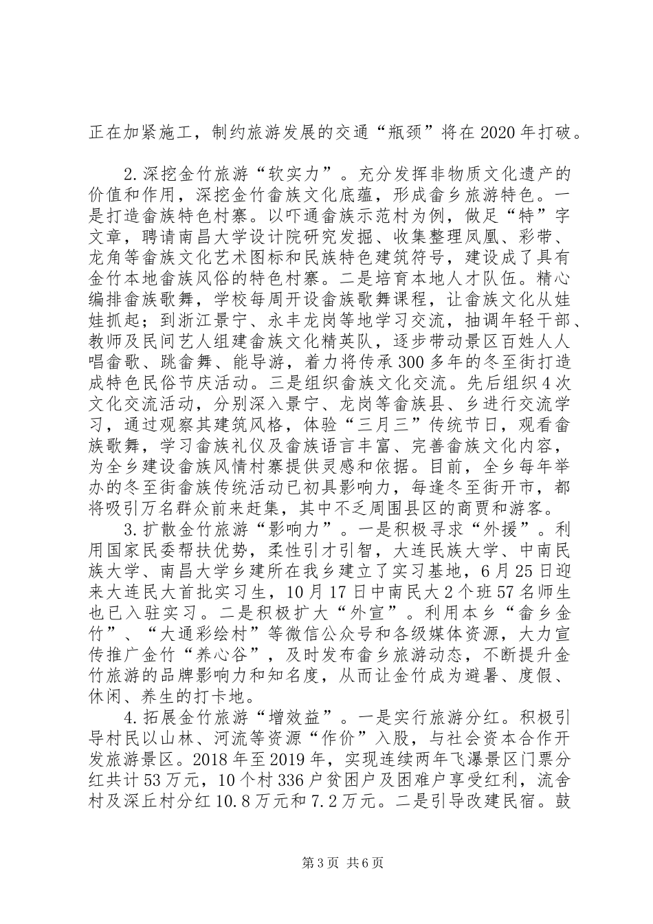 畲族乡工作总结及XX年工作计划_第3页