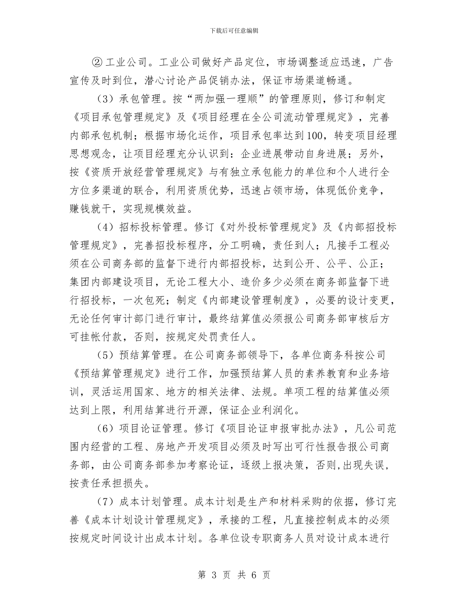 商务部年度工作计划与商务部门2024年度工作计划汇编_第3页