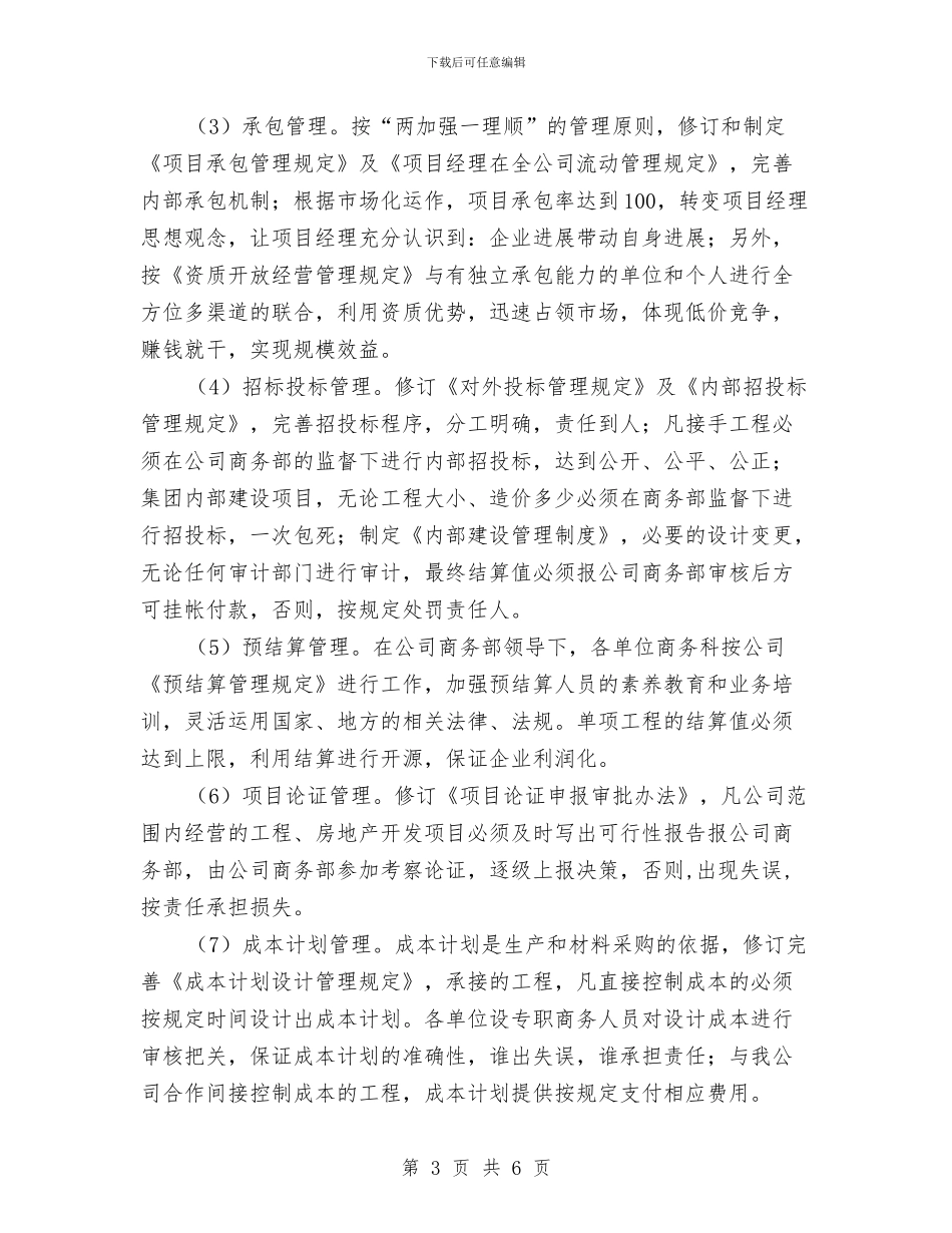 商务部年度工作计划与商务部年度工作计划2024汇编_第3页