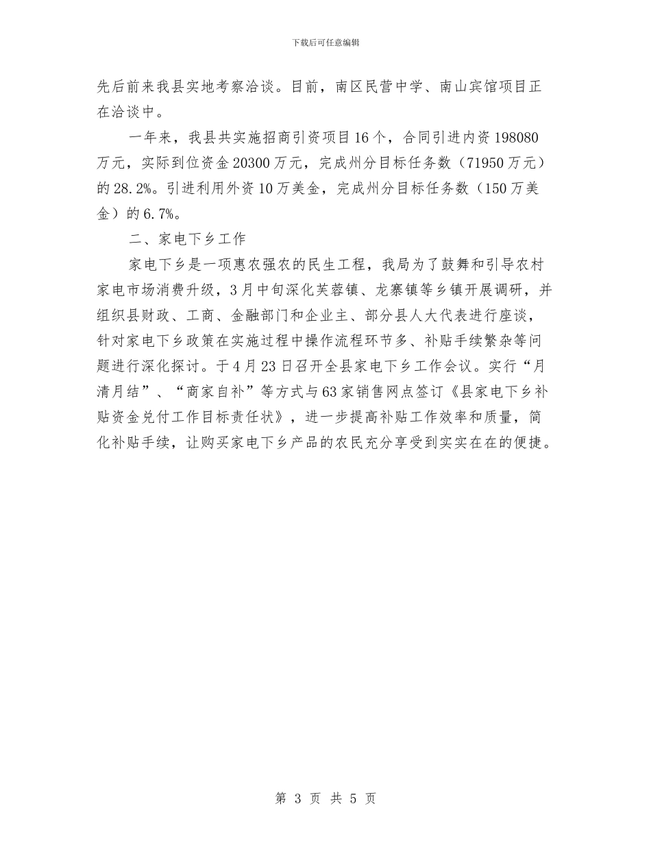 商务部年度总结报告与商务部年终工作总结例文2024汇编_第3页