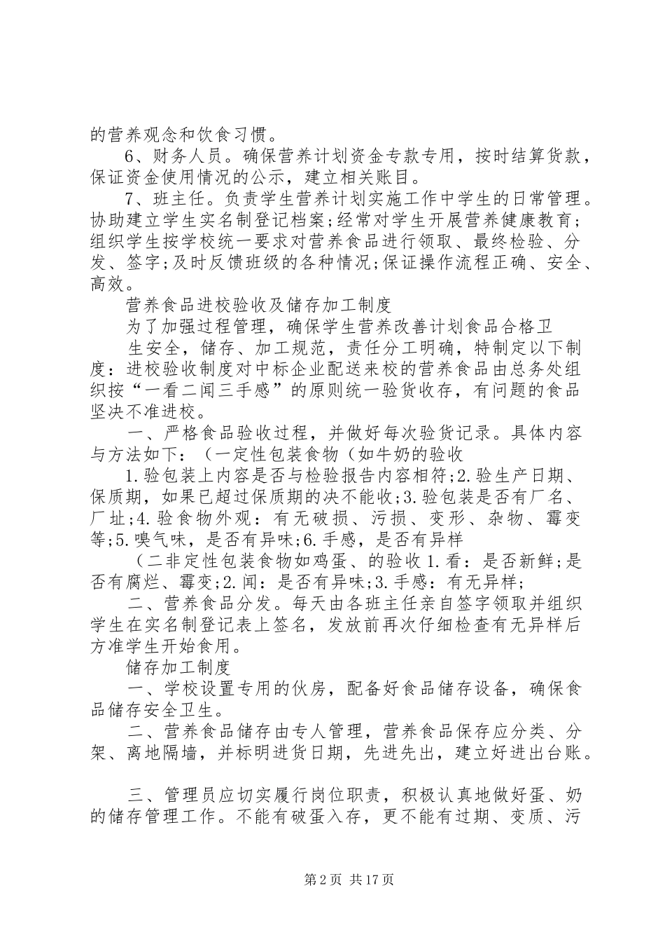 营养改善计划制度(精)_第2页