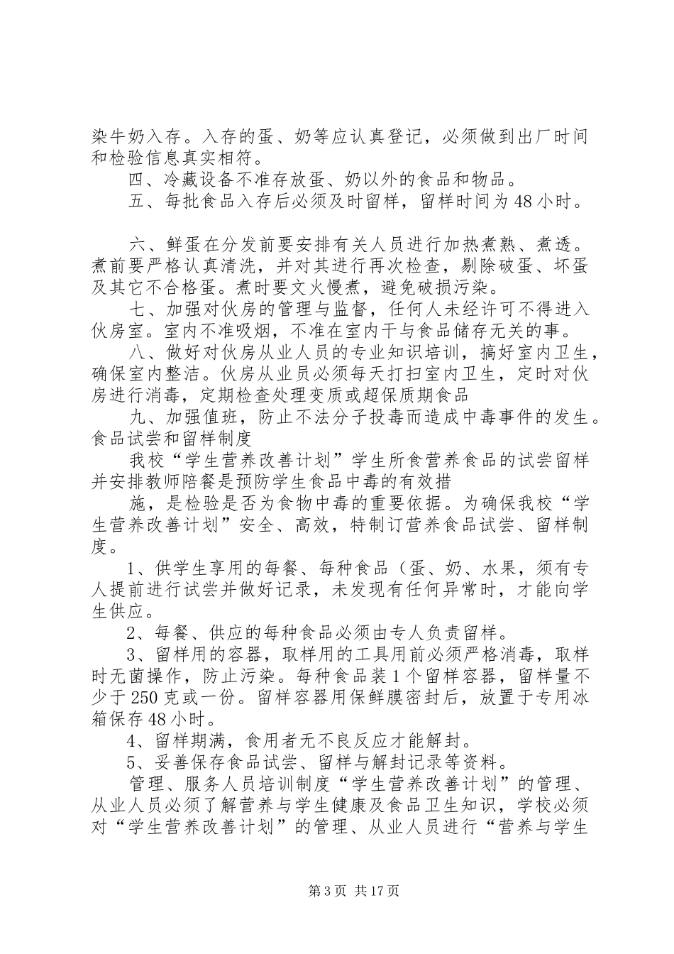 营养改善计划制度(精)_第3页