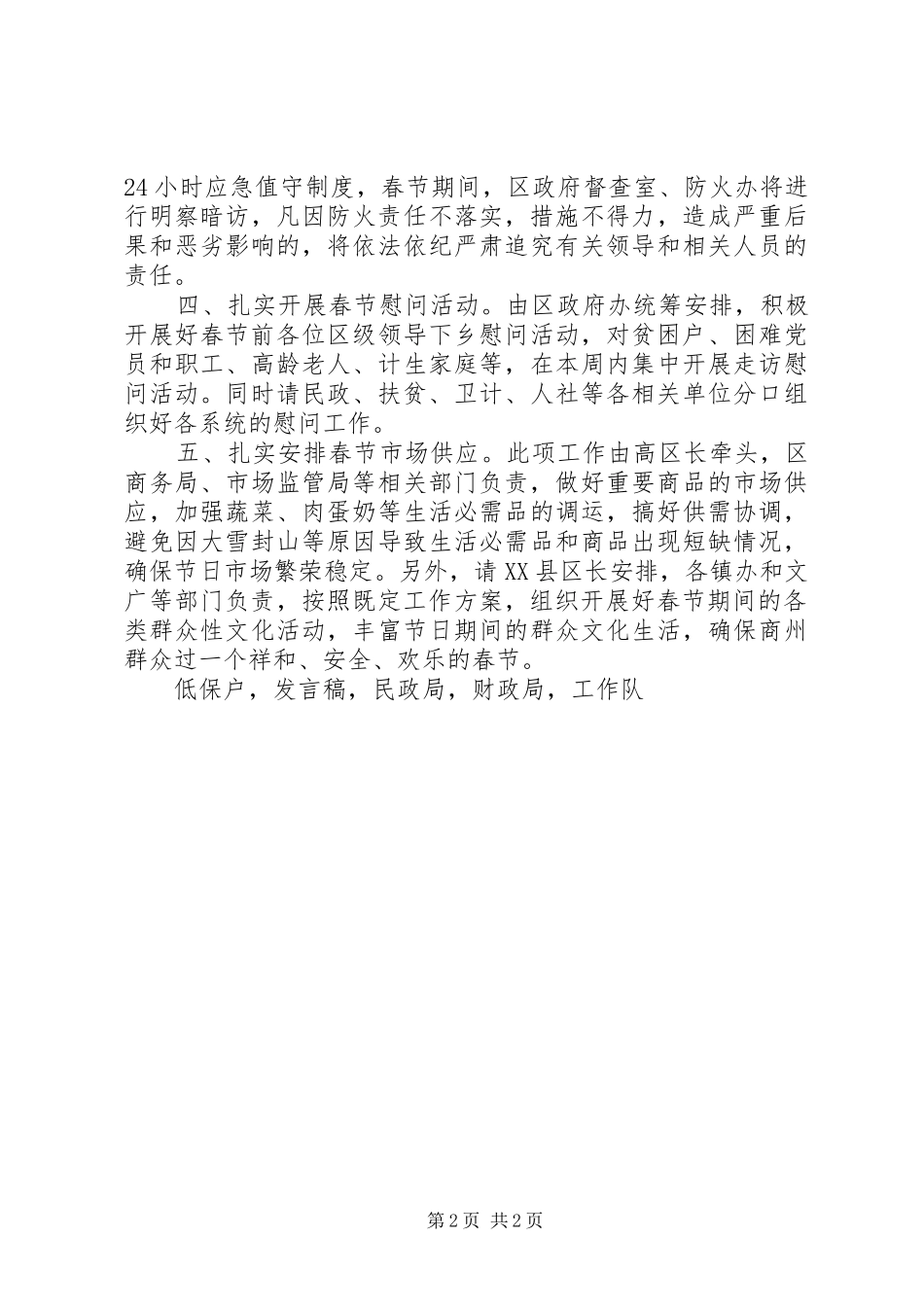 政府办XX年春节前重点工作安排发言稿_第2页