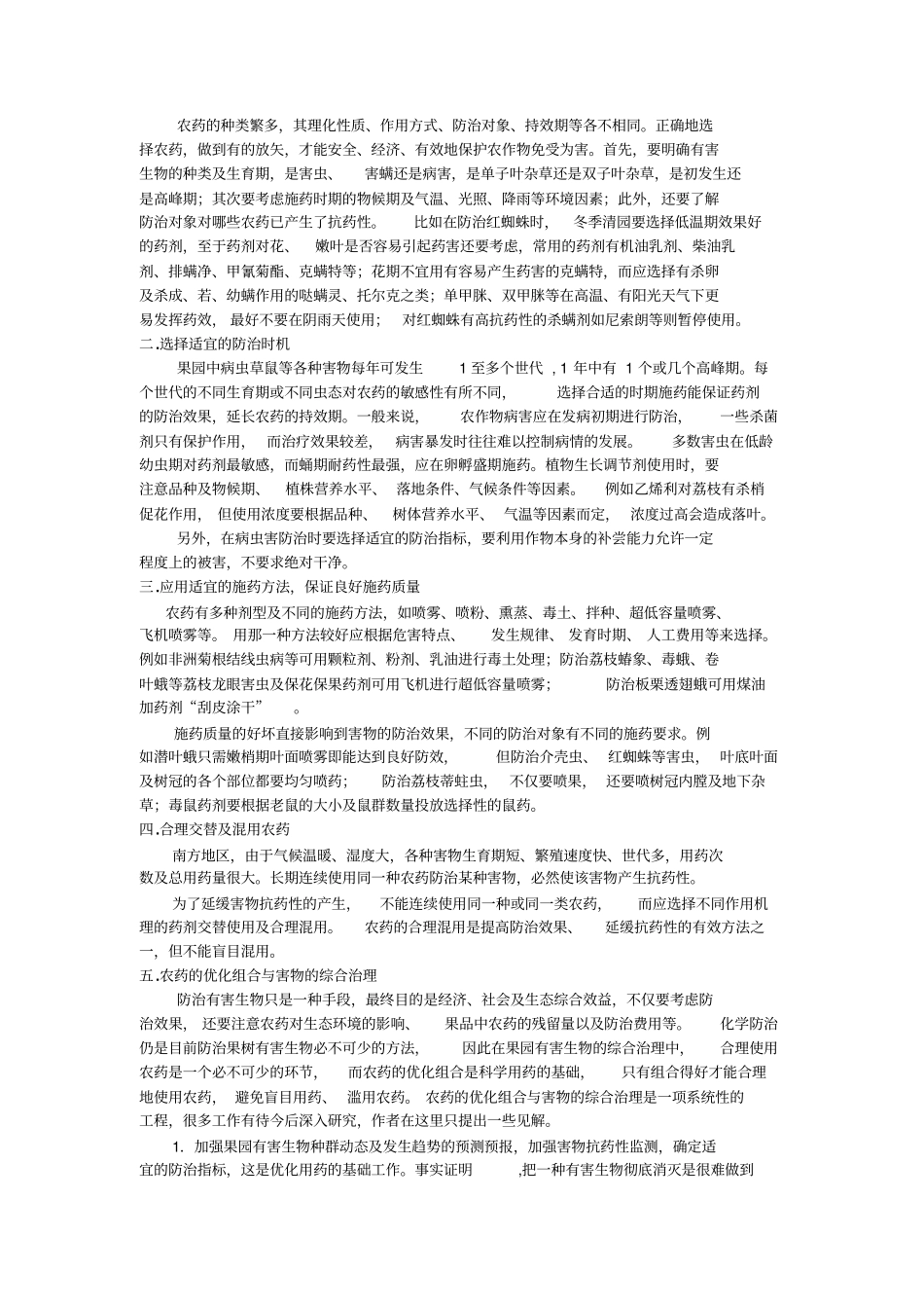 农药使用基本知识分析_第3页