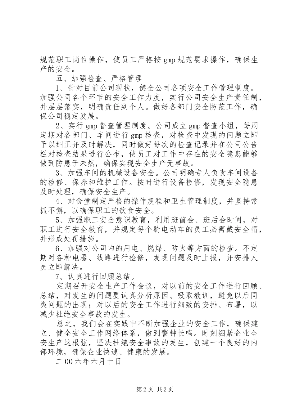 江苏亚邦生缘药业有限公司安全工作计划_第2页