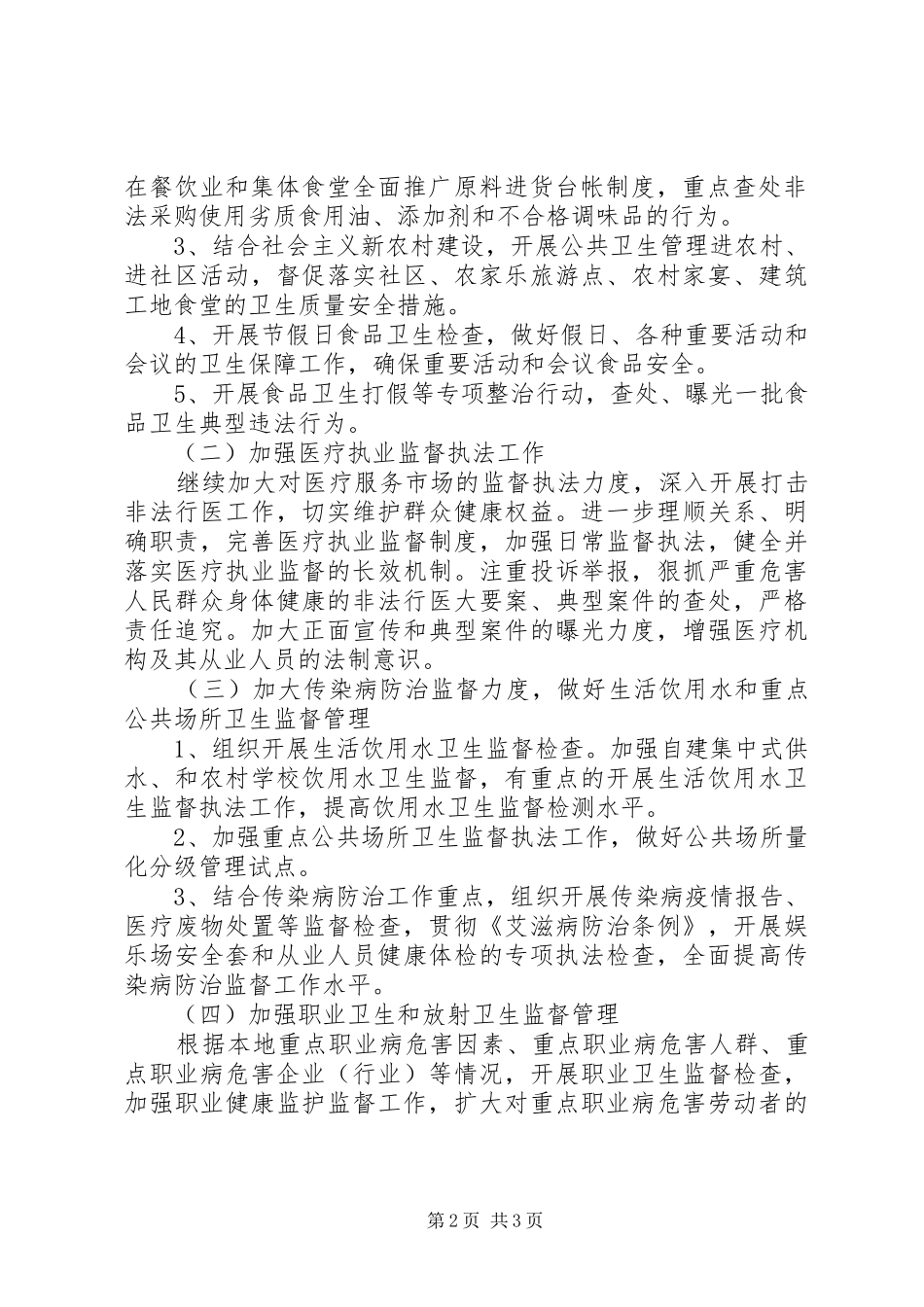 食品卫生行动计划_第2页