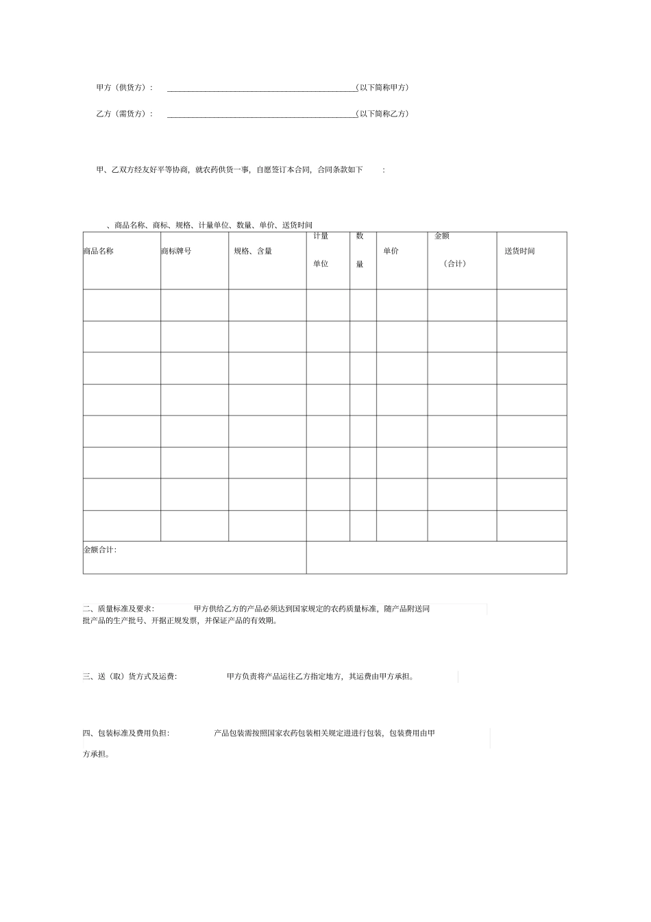 农药供货合同协议范本模板标准_第2页