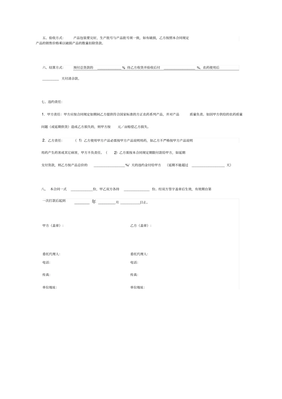 农药供货合同协议范本模板标准_第3页