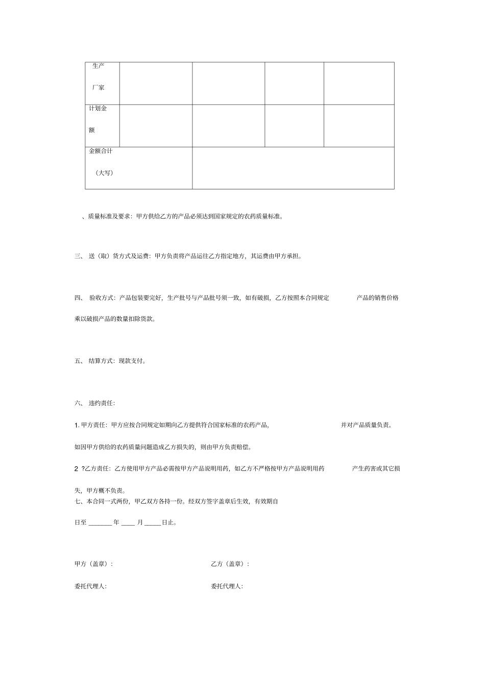 农药供货合同协议范本模板简版_第2页