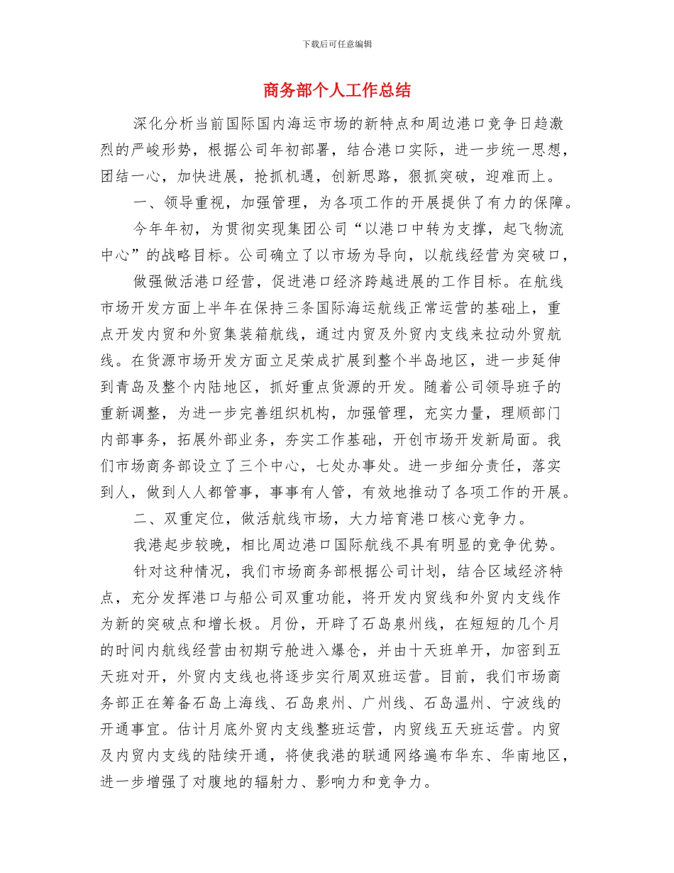 商务行政执法大队半年工作总结与商务部个人工作总结汇编_第3页