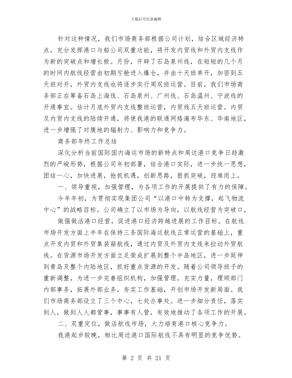 商务部工作总结4篇与商务部年度个人工作总结范文汇编_第2页