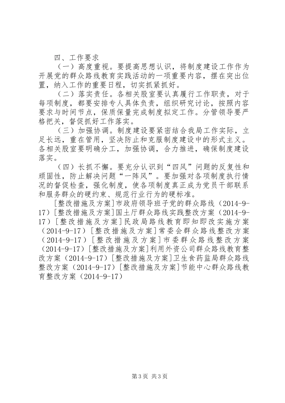 水利局群众路线实践活动建设计划_第3页