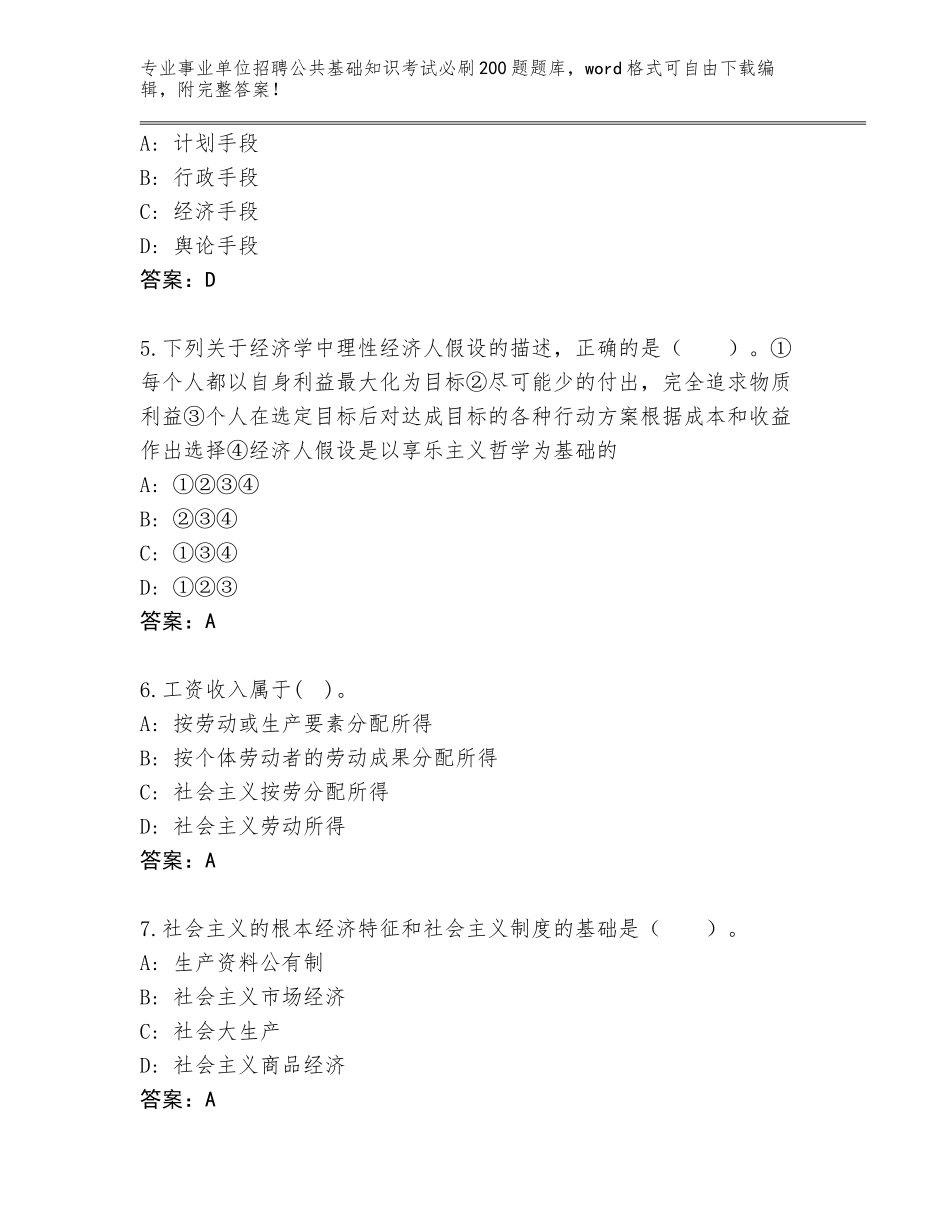 2024年贵州省云岩区事业单位招聘公共基础知识考试必刷200题题库【必刷】_第2页
