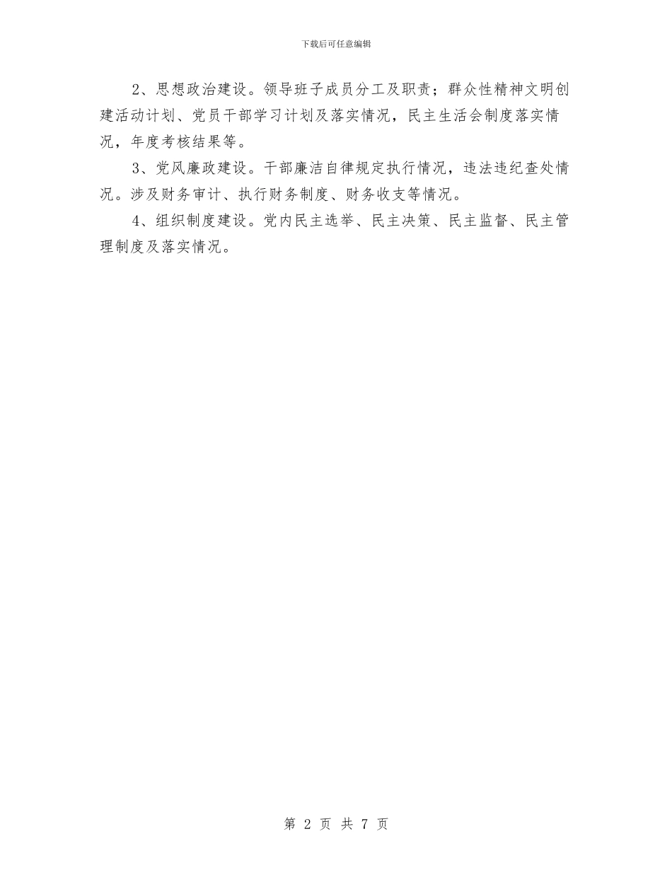 商务部门党务公开指导意见与商务部门年度工作总结范文汇编_第2页