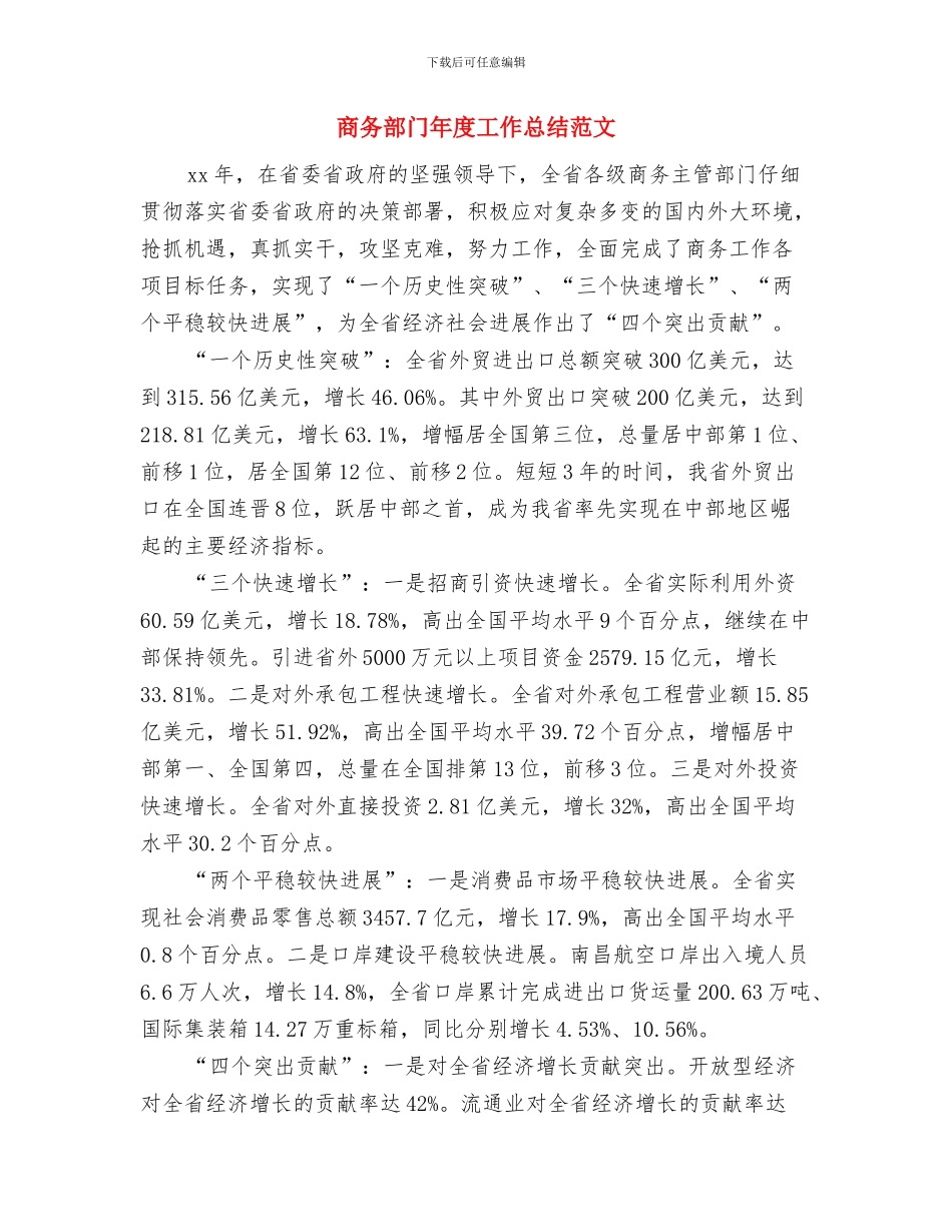 商务部门党务公开指导意见与商务部门年度工作总结范文汇编_第3页