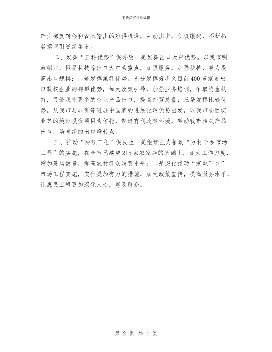 商务部门2024年度工作计划与商务部门培训计划政策与程序汇编_第2页