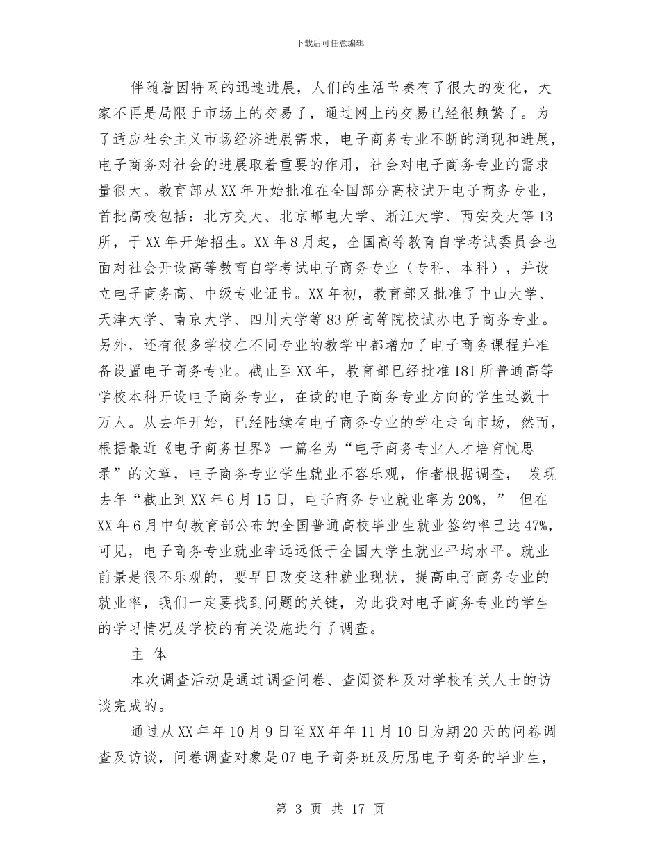 商务调查报告4篇与商务酒店圣诞活动策划方案汇编_第3页