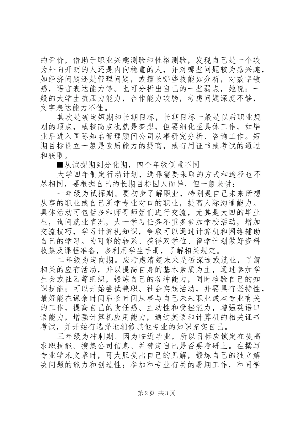 大学四年学习计划个人工作总结_第2页
