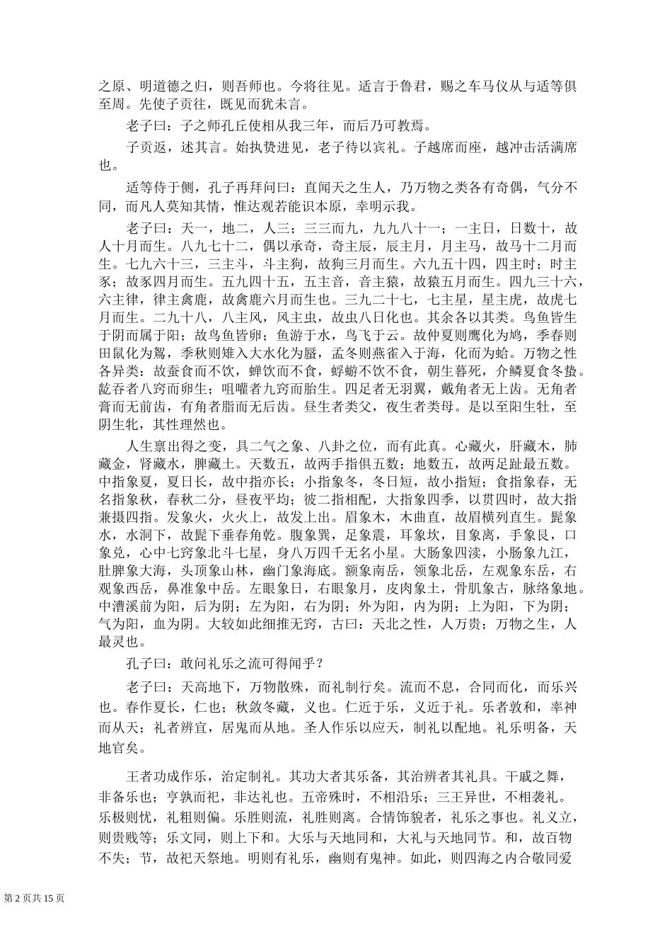 孔圣枕中记真本_第2页