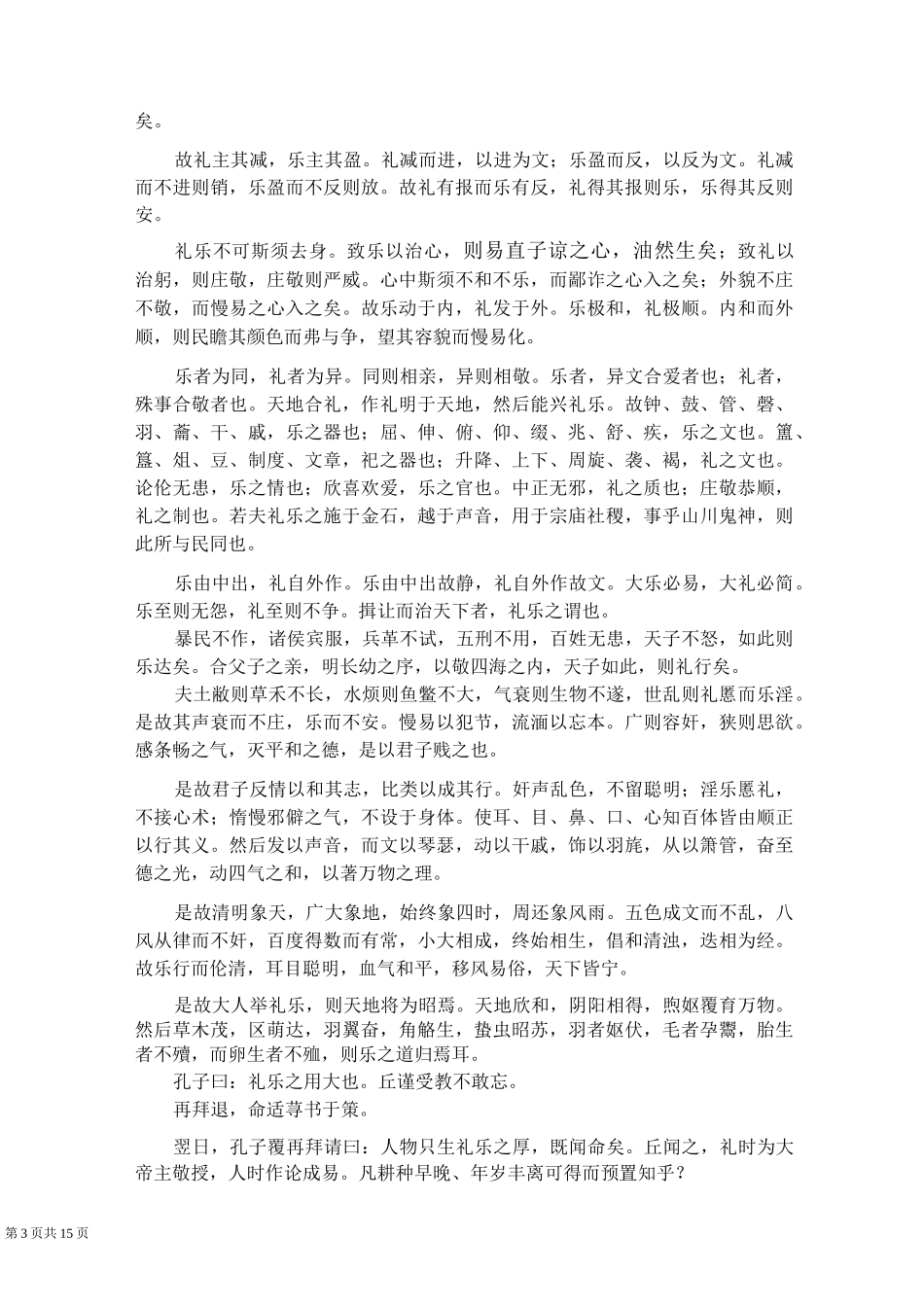 孔圣枕中记真本_第3页