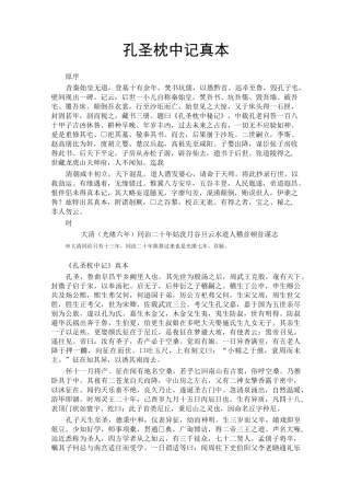 孔圣枕中记真本